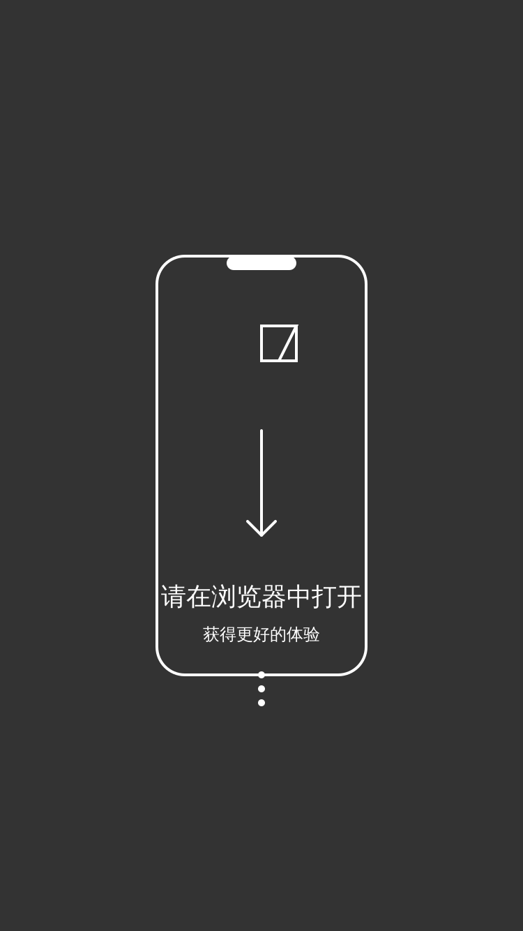 请在浏览器中打开